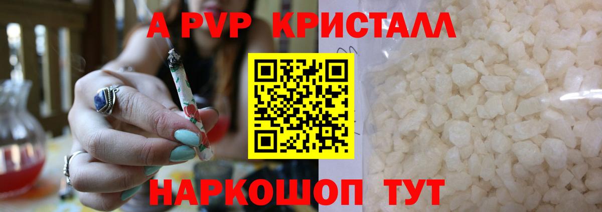 Alpha-PVP Crystall  Вход с VPN  где купить   A PVP СК  APVP СК  Орёл 