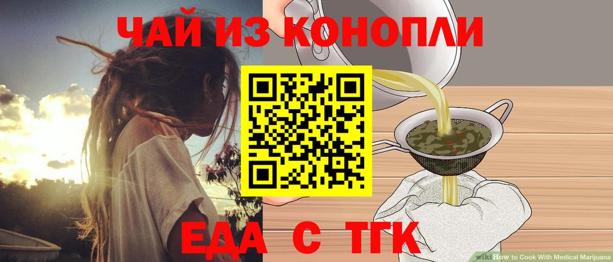 Еда ТГК конопля  Вход с VPN  Орёл 
