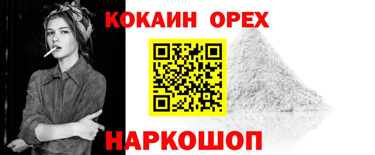 Орёл  Cocaine Эквадор  Cocaine Fish Scale  Вход с VPN 