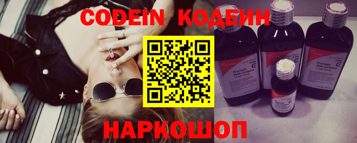 Codein Purple Drank  Codein Purple Drank  Вход с VPN  Орёл 