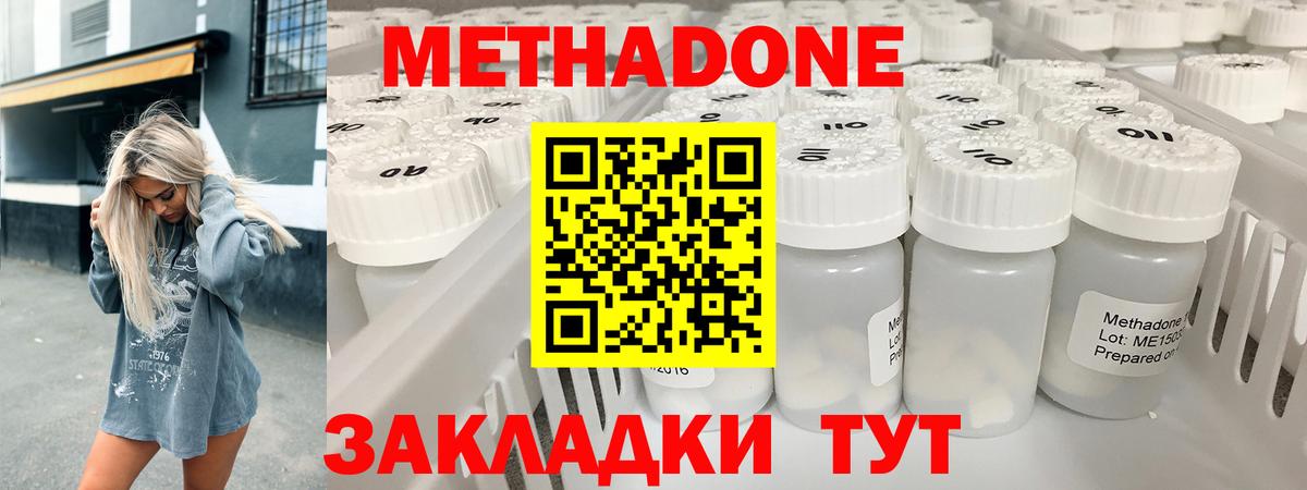 МЕТАДОН methadone  Метадон кристалл  Орёл  Вход с VPN 