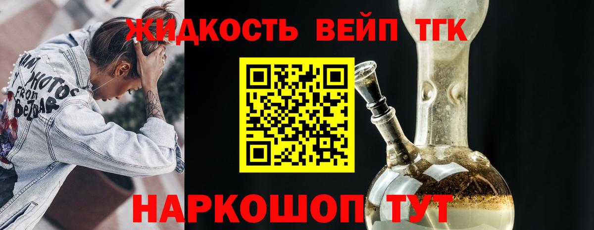 Дистиллят ТГК вейп с тгк  Вход с VPN  купить наркоту  Орёл 